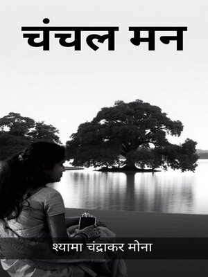 cover image of Chanchal Man